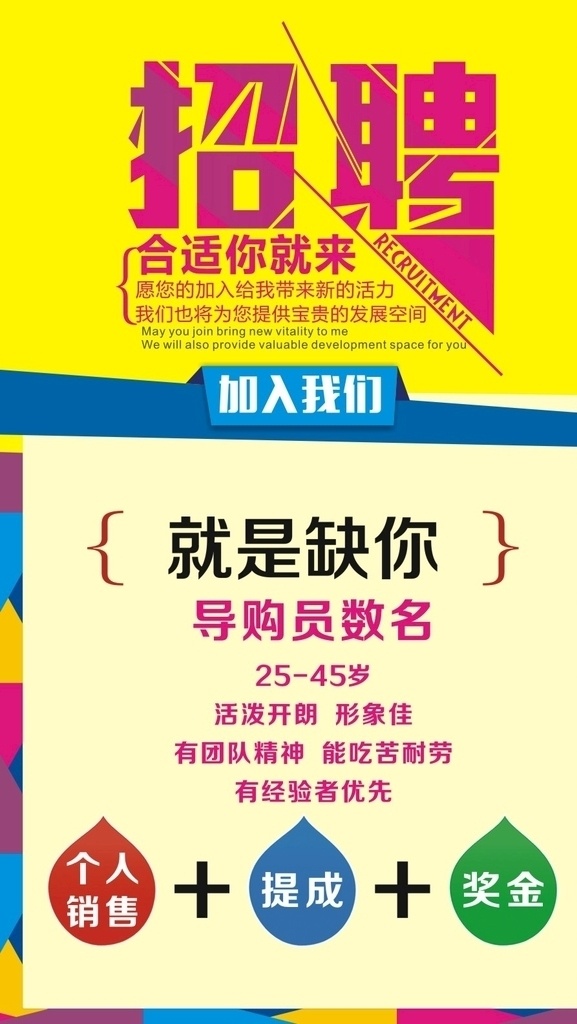 招聘海报 招聘广告 招聘展架 招聘x展架 招聘易拉宝 招聘展板 招聘模板 招聘简章 招聘宣传单 招聘会 高薪招聘 公司招聘 企业招聘 商店招聘 夜场招聘 招聘传单 商场招聘 人才招聘 招聘素材 酒吧招聘 招聘单页 校园招聘 招聘dm 招聘启示 招聘单位 创意招聘 招聘设计