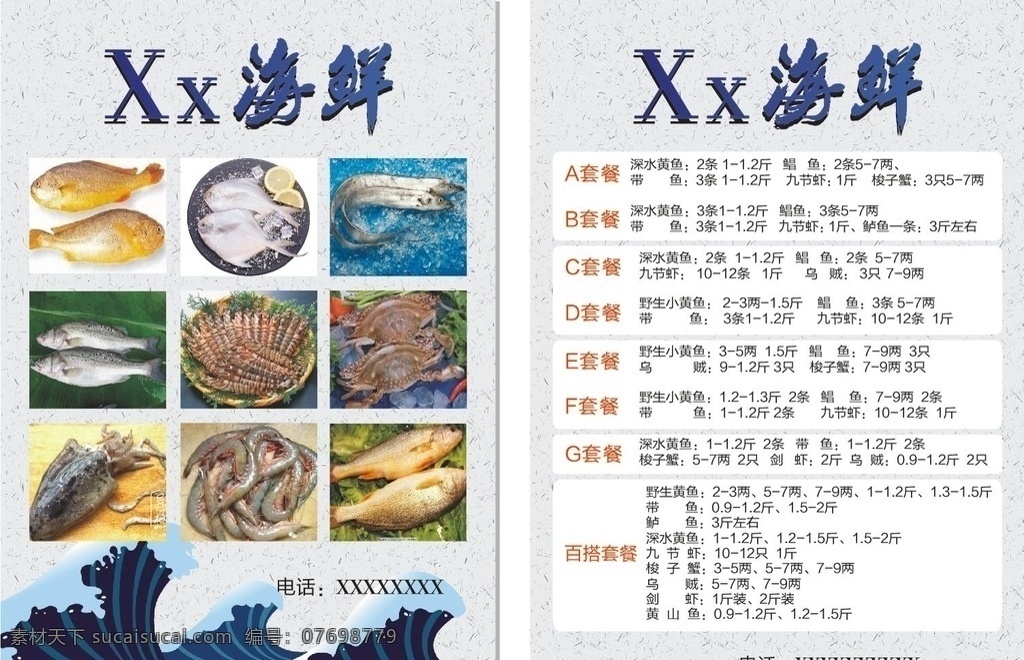 宣传单 海鲜 海产品 宣传 传单 海鲜海报 海报 鱼生 价格表 室内广告设计