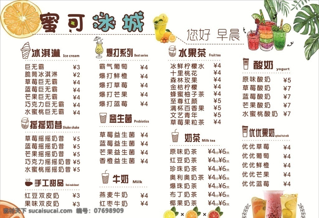 饮品点餐牌 饮品 点餐牌 网红饮品 奶茶 果汁 冰淇淋 奶昔