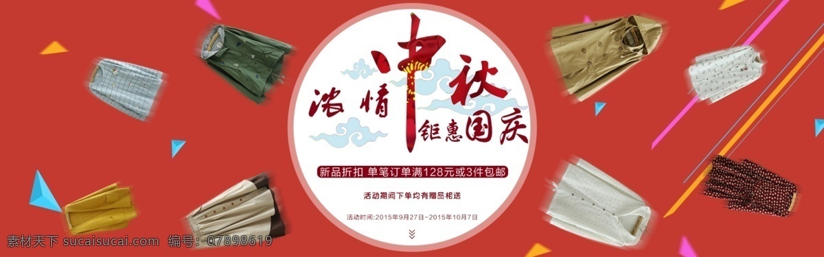 中秋国庆海报 女装 海报 节假日促销 红色