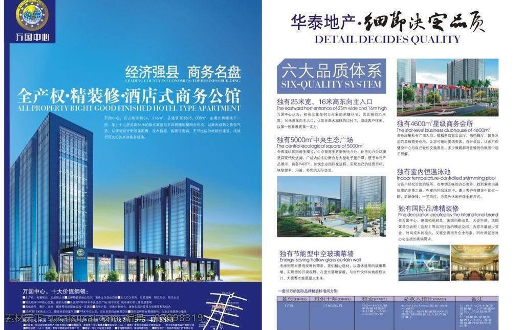 dm宣传单 房地产 楼盘 售楼 宣传单 矢量 模板下载 酒店式 商务 公馆 星级会所 国际品牌 生态广场 矢量图 建筑家居