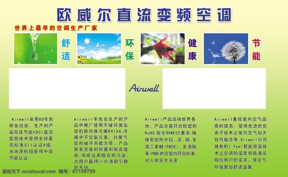欧威尔空调 直流 变频 式 空调 绿色环保 展板 节能 展板模板 广告设计模板 源文件