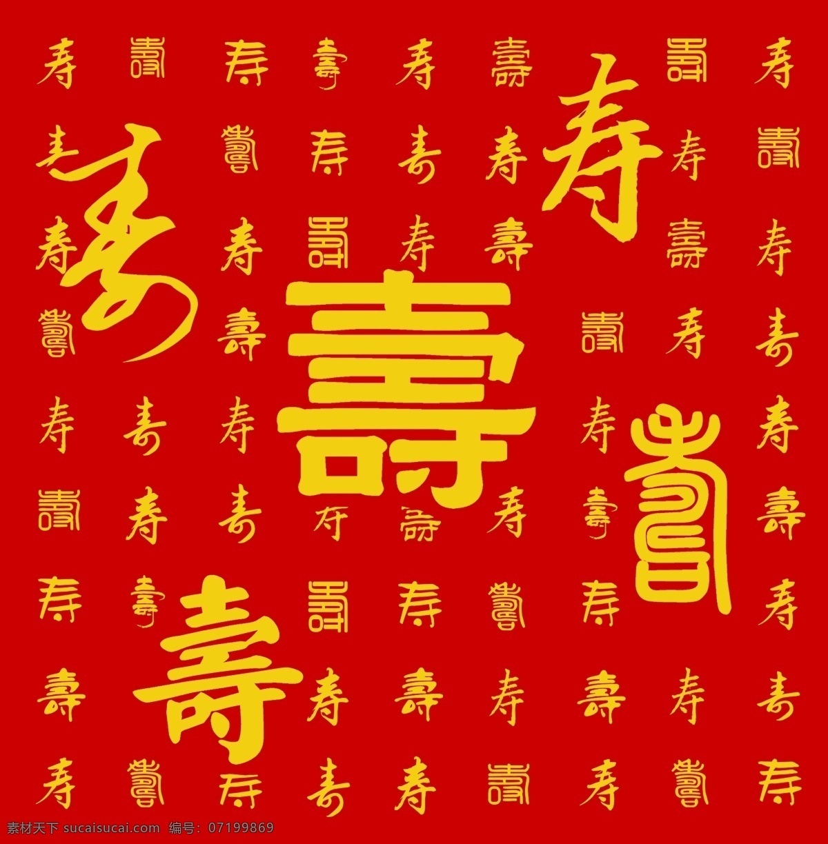 福禄寿 福 禄 寿 中国风 福字 禄字 寿字 源文件 分层