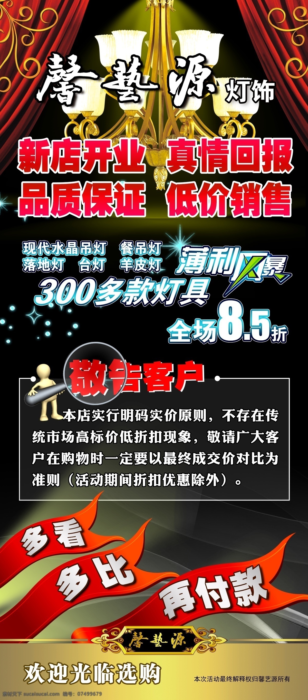 灯饰 宣传 灯 灯光 灯饰宣传 广告设计模板 火焰 帷幕 小人 灯饰活动 源文件 宣传海报 宣传单 彩页 dm