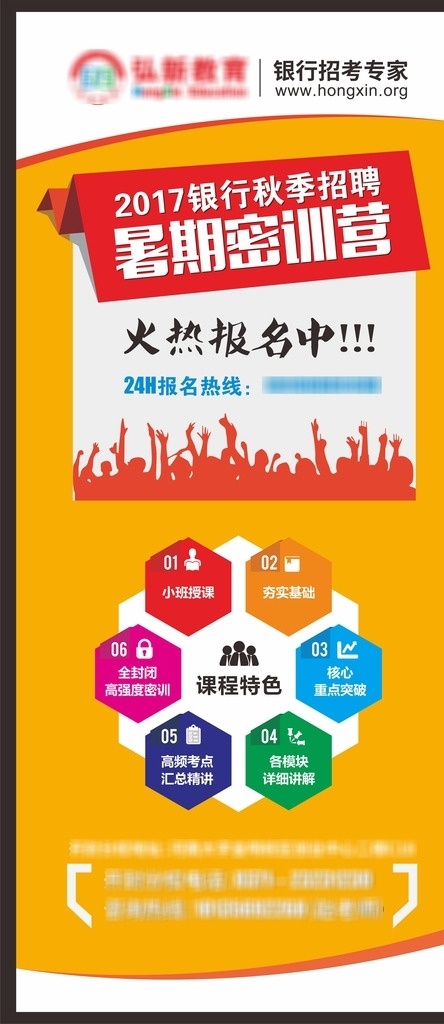 银行暑期展架 报名 欢呼 剪影 课程 模块 暑期 特色 银行 秋季 招聘 校园 展板模板