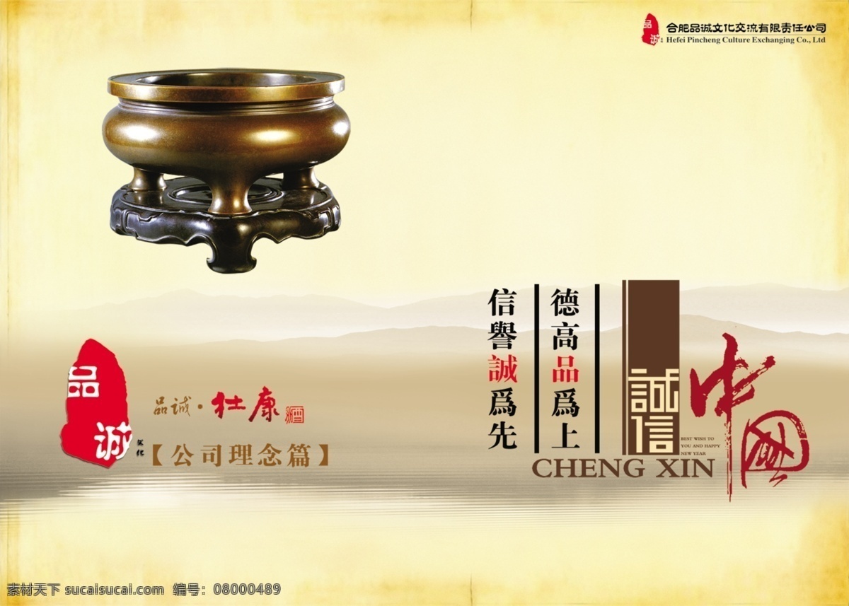 合肥 品 诚 文化 杜康酒 画册 内页 戏 势 烦 衔 幕 趴 稻 苹 崮 谝 其他画册封面