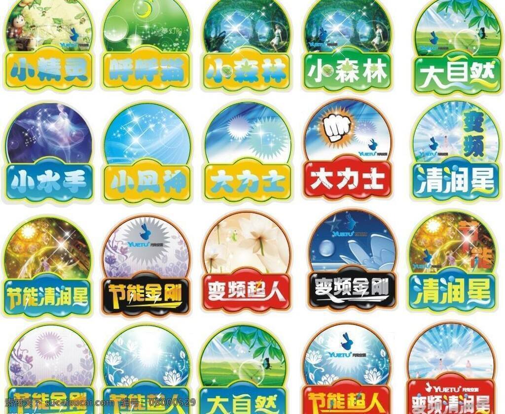 小 标签 大自然 吊牌 精灵 梦幻 泡泡 矢量图库 小标签 矢量 模板下载 星光 淘宝素材 淘宝促销标签