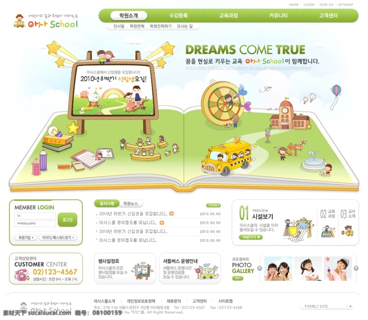 校园 网站 模板 psd素材 网页模板 校园网站模板 韩国 网页素材