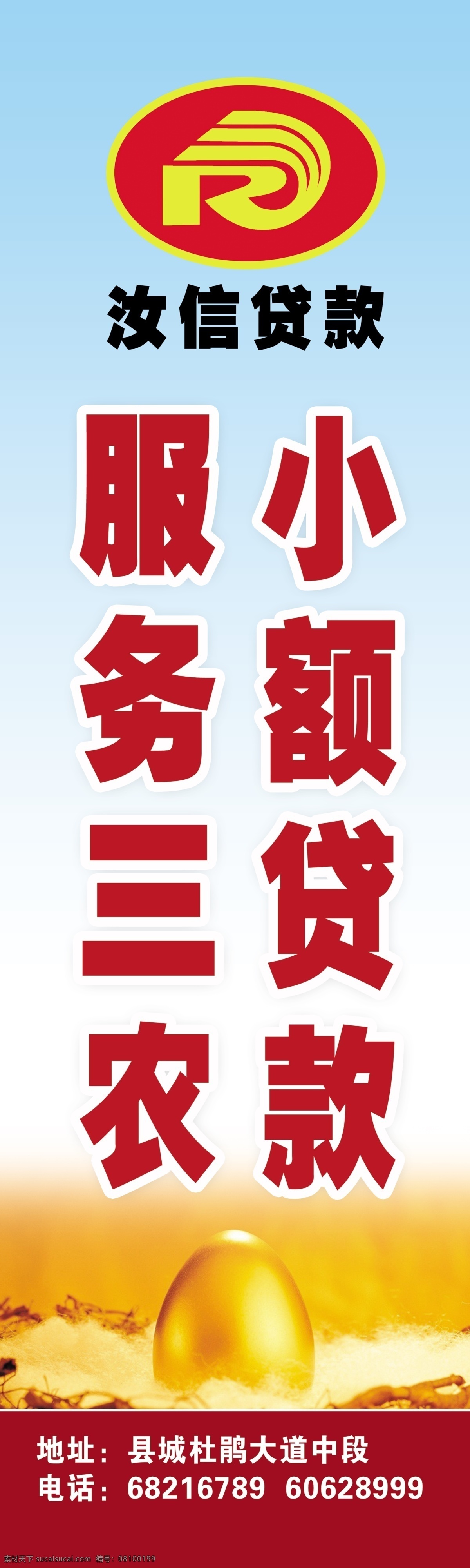 分层 贷款 灯杆 灯杆广告 公司 广告 源文件 汝信 幕 旗 幕旗 灯杆幕旗 广告幕旗 信贷公司 财务公司 家居装饰素材 灯饰素材