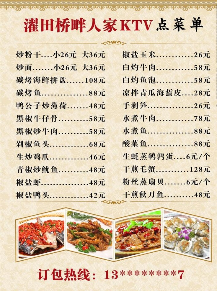 桥畔人家菜单 菜单 酒店菜单 饭店菜单 价目表 菜馆菜谱 外卖菜单 小吃店菜单 小吃店价目表