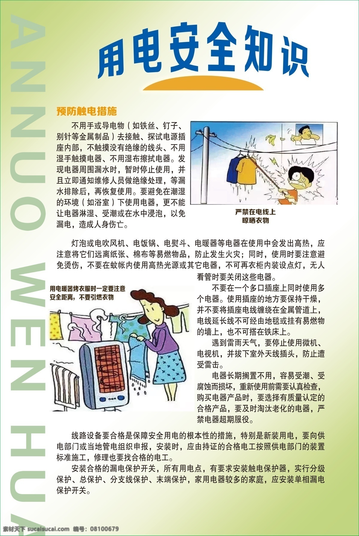 用电安全知识 电气安全 电气安全知识 用电安全 安全用电 电气火灾 带电灭火 触电事故 触电事故急救 触电急救 低压触电 高压触电 用电常识 防治触电十戒 工作场所用电 用电知识 电器安全 企业 规章制度 展板 模板