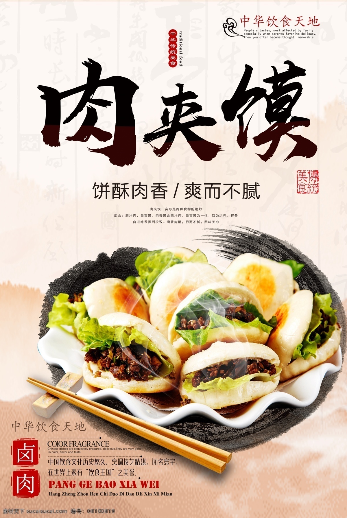 腊汁肉夹馍 肉夹馍美食 肉夹馍价目表 肉夹馍展架 肉夹馍文化 袁记肉夹馍 肉夹馍挂画 老潼关肉夹馍 肉夹馍袋 西安肉夹馍 肉夹馍名片 肉夹馍灯箱 樊记肉夹馍 陕西肉夹馍 肉夹馍海报 肉夹馍展板 肉夹馍宣传 肉夹馍广告