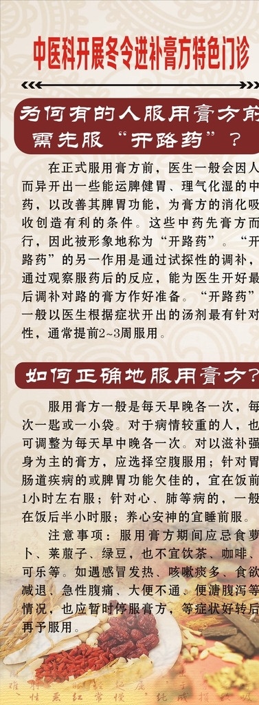 膏方展板 中医展板 中医中药宣传 中医中药展架 中医文化 中文宣传 中文展架 中医背景 中医养生 中医药文化 中医文化展板 中医文化展架 中药材 中医海报 中国风背景 哮喘知识 哮喘宣传 哮喘敷贴 膏方知识 特色门诊 生活百科 医疗保健