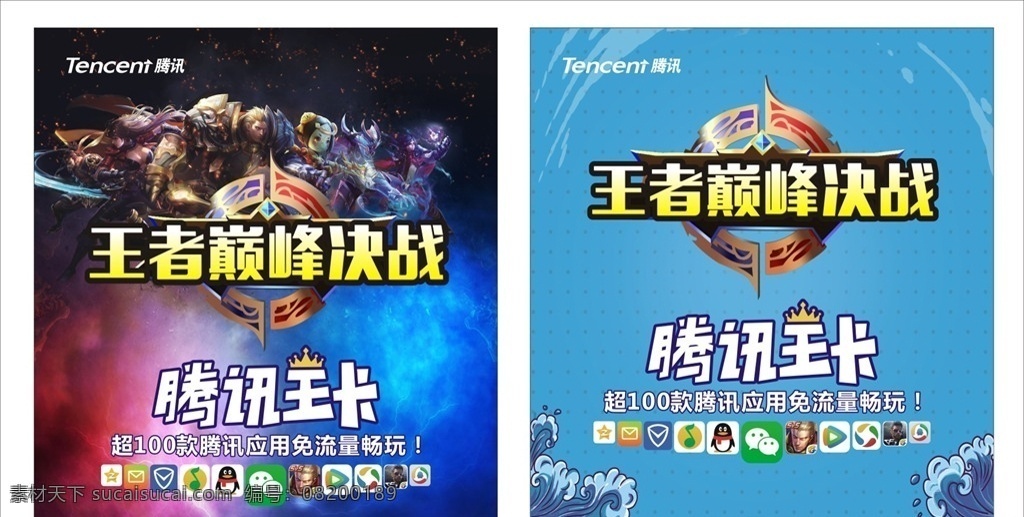 王者荣耀比赛 王者荣耀 比赛 王者巅峰决战 腾讯王卡 游戏 联通