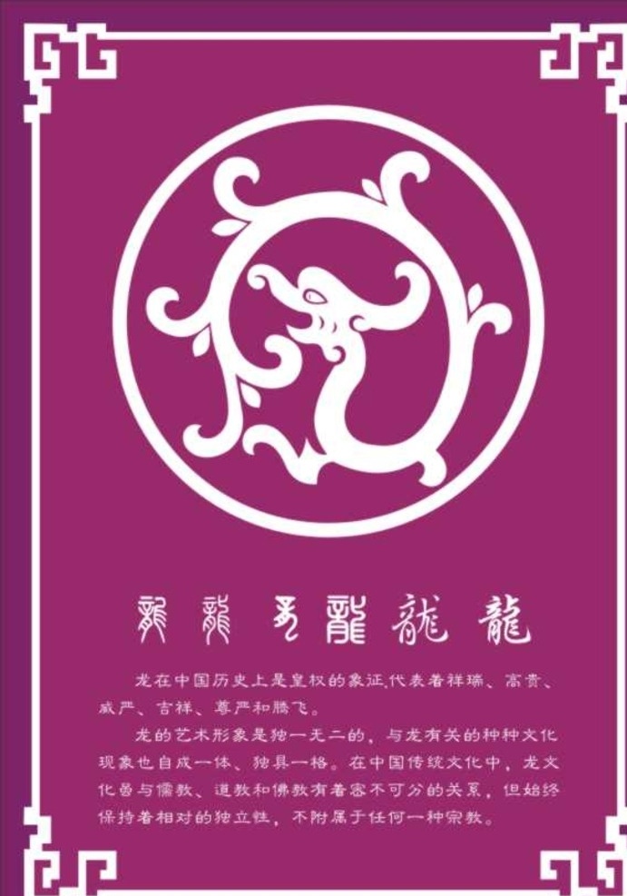 龙的文化 龙 龙素材 圆形龙 龙文化 素材龙 线条龙 矢量龙素材 矢量素材 中国古典素材 古典素材 神兽 矢量 黑色 古代龙 龙图章 龙纹 龙背景 雕刻龙 雕刻 矢量龙 素描龙 抽象龙 中国龙 祥龙 中国元素 九五之尊 腾龙 龙图腾 传统文化 文化艺术