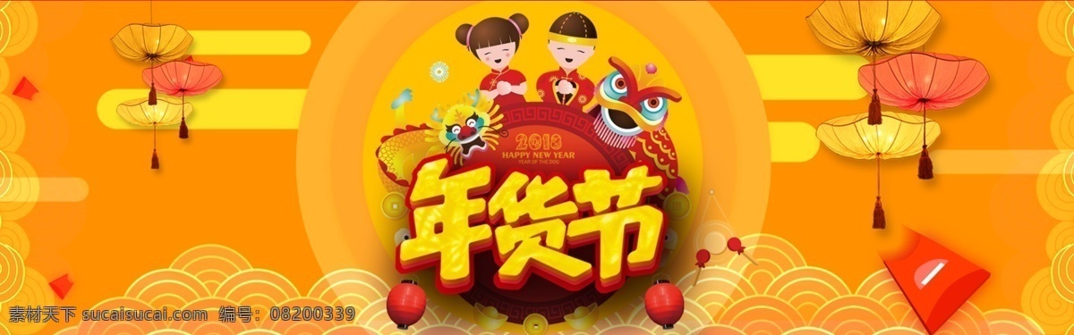 电商 淘宝 年货 节 海报 灯笼 电商淘宝 恭喜 banner 黄色 年货节 小孩 新年 中国风