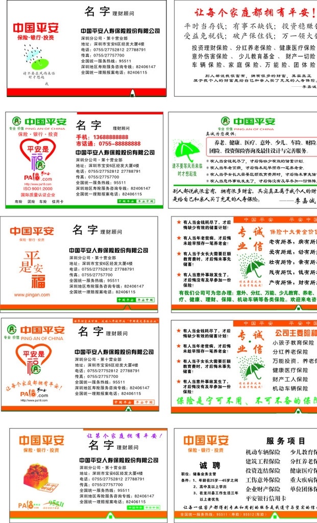 保险公司 中国平安保险 平安 保险 公司