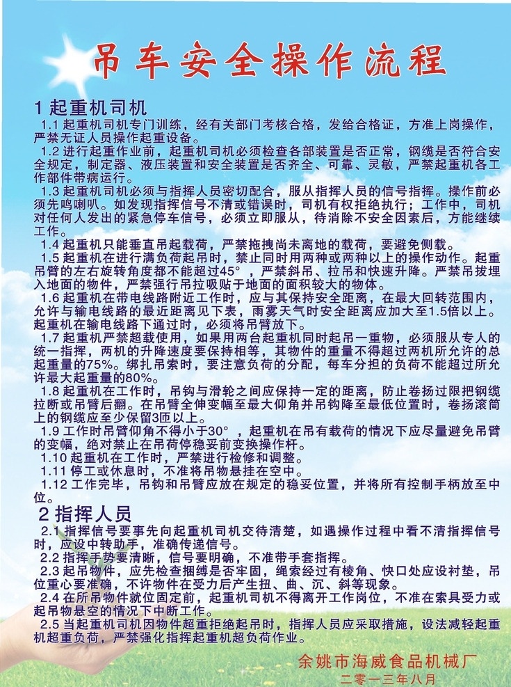 吊车 安全操作流程 吊车制度 吊车安全操作 安全操作