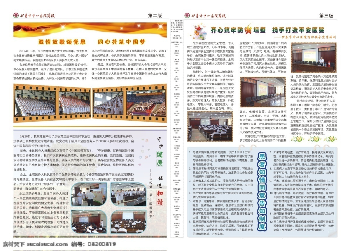 报纸 医院 第五期 报纸素材 医院报纸 标签 医院宣传 报纸模板 企业报刊 刊物报纸 文化作品 dm宣传单 广告设计模板 源文件