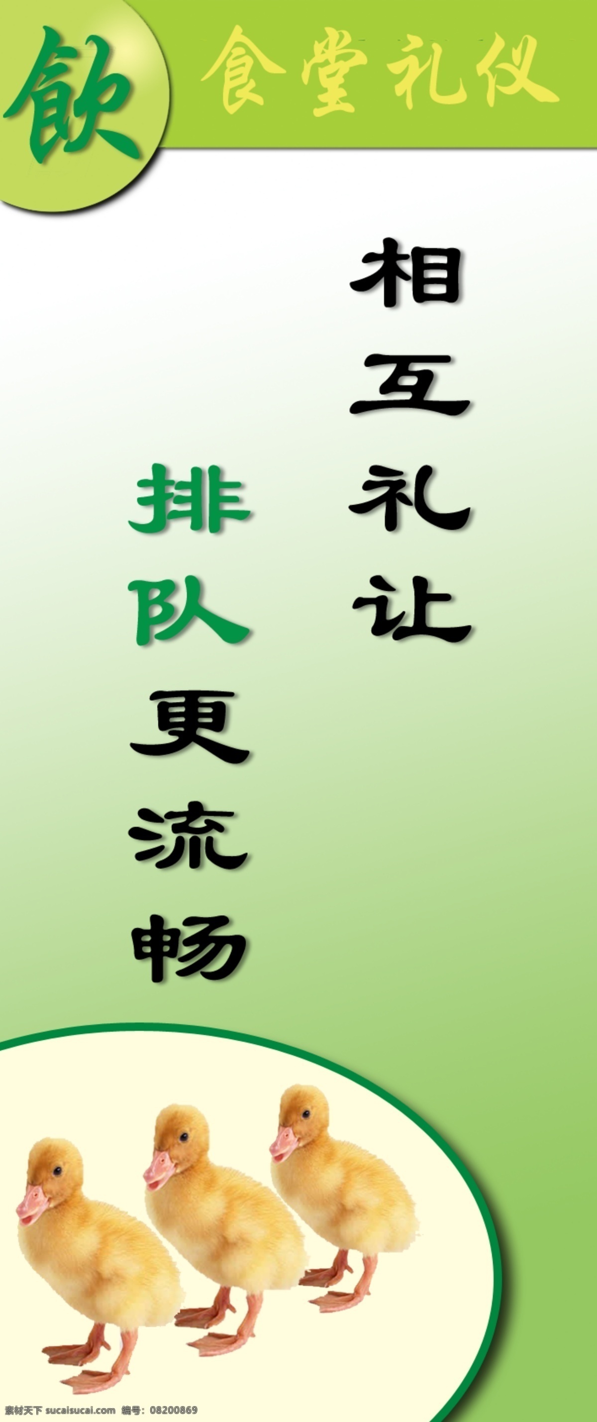 食堂礼仪 食堂 排队 鸭子 分层 源文件