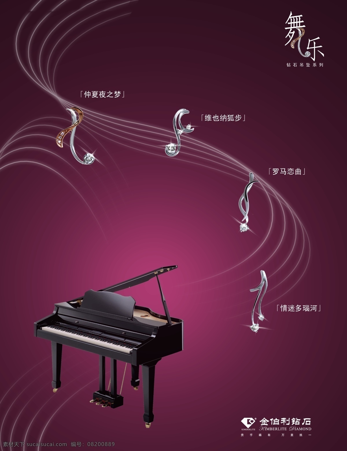 金伯利 钻石 舞 乐 主题 金伯利钻石 舞乐主题 舞乐 钻 挂坠 音符 钢琴 背景 设计版面 钻石海报 海报 分层 源文件