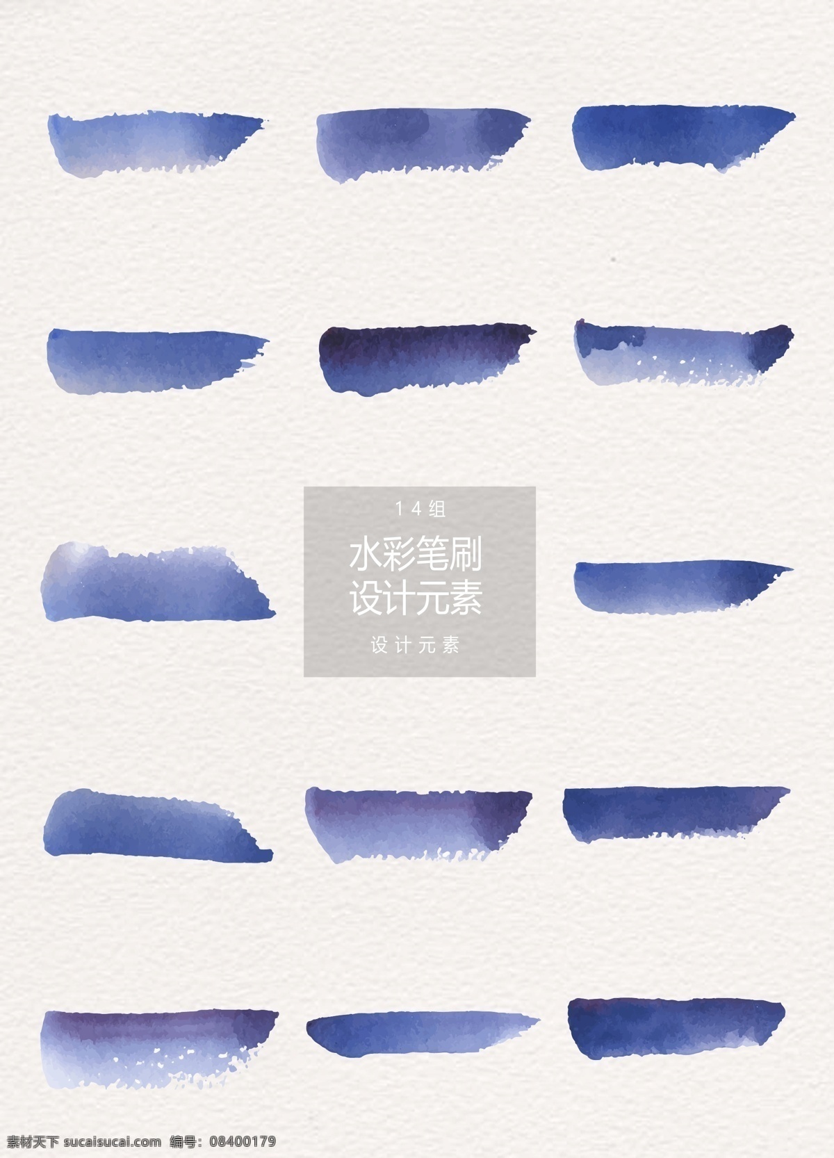 紫色 水彩 笔刷 元素 设计元素 水彩笔刷 笔刷素材 涂抹 水墨