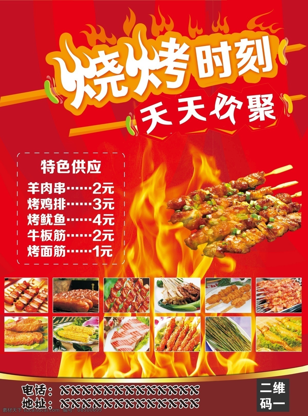 烧烤 烧烤海报 烧烤文化 烧烤展板 烧烤素材 美食 烧烤设计 烧烤展架 美食海报 烧烤传单 烧烤宣传 烧烤广告 烧烤画册 烧烤菜单 烧烤美食 小吃 烧烤挂画 烧烤小吃 烧烤野外 烧烤卡通 烧烤绘画 烧烤文字 烧烤x展架 传统烧烤 烧烤易拉宝 老北京烧烤 无烟烧烤 自助烧烤 韩国烧烤 美味烧烤