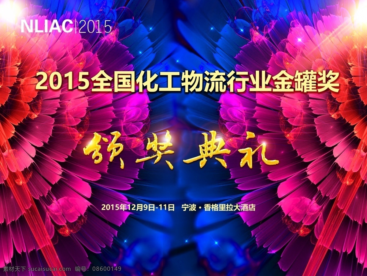 会议 晚宴 颁奖典礼 大屏幕 背景 会议背景 晚宴背景 颁奖典礼背景 大屏幕背景 大气背景 炫酷背景 红色