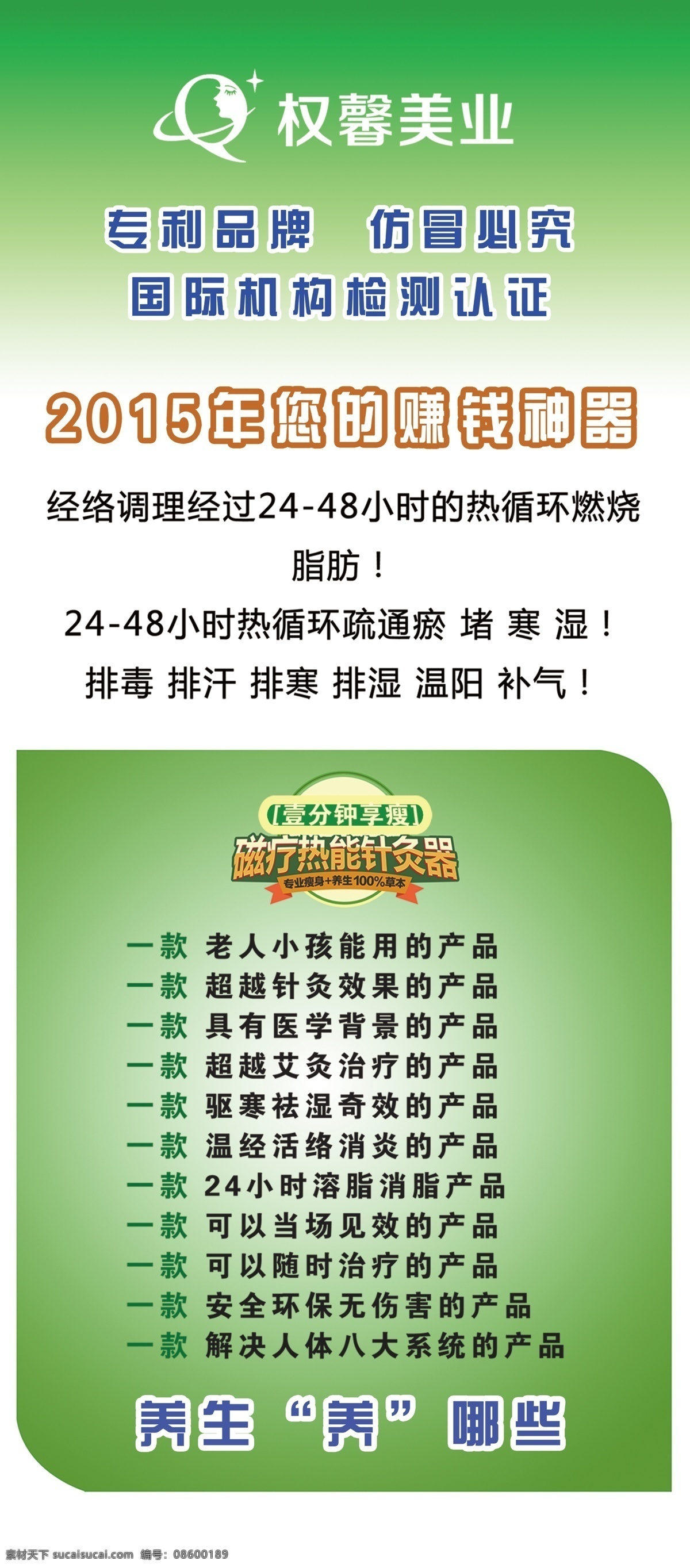 权馨美业 展架 养生 针炙 一分钟享受 我的作品