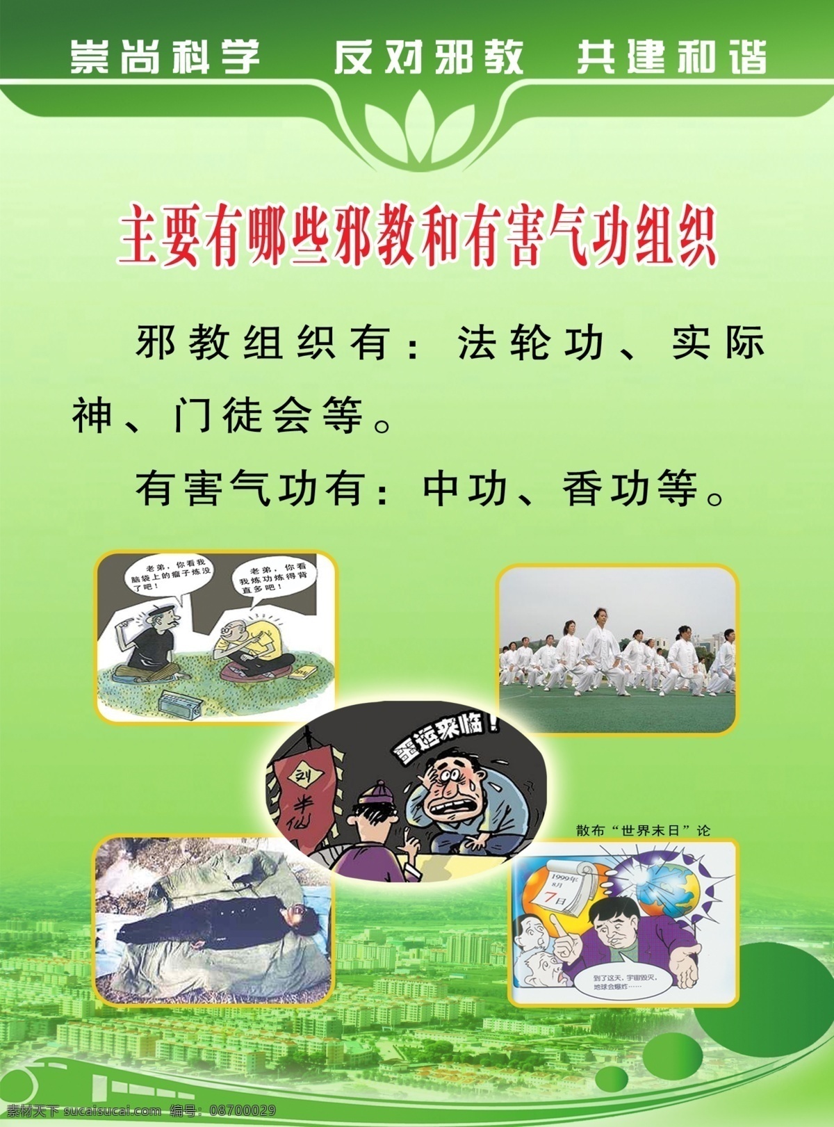 反对邪教 崇尚科学 邪教 法轮功 李宏志 绿色背景 绿色制度背景 绿色 邪教宣传 广告设计模板 源文件