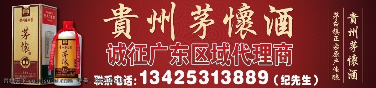 贵州茅怀酒 车身广告 茅怀 车尾广告 酒 酒广告 酒宣传 底纹 祥云 酒盒 其他模版 广告设计模板 源文件