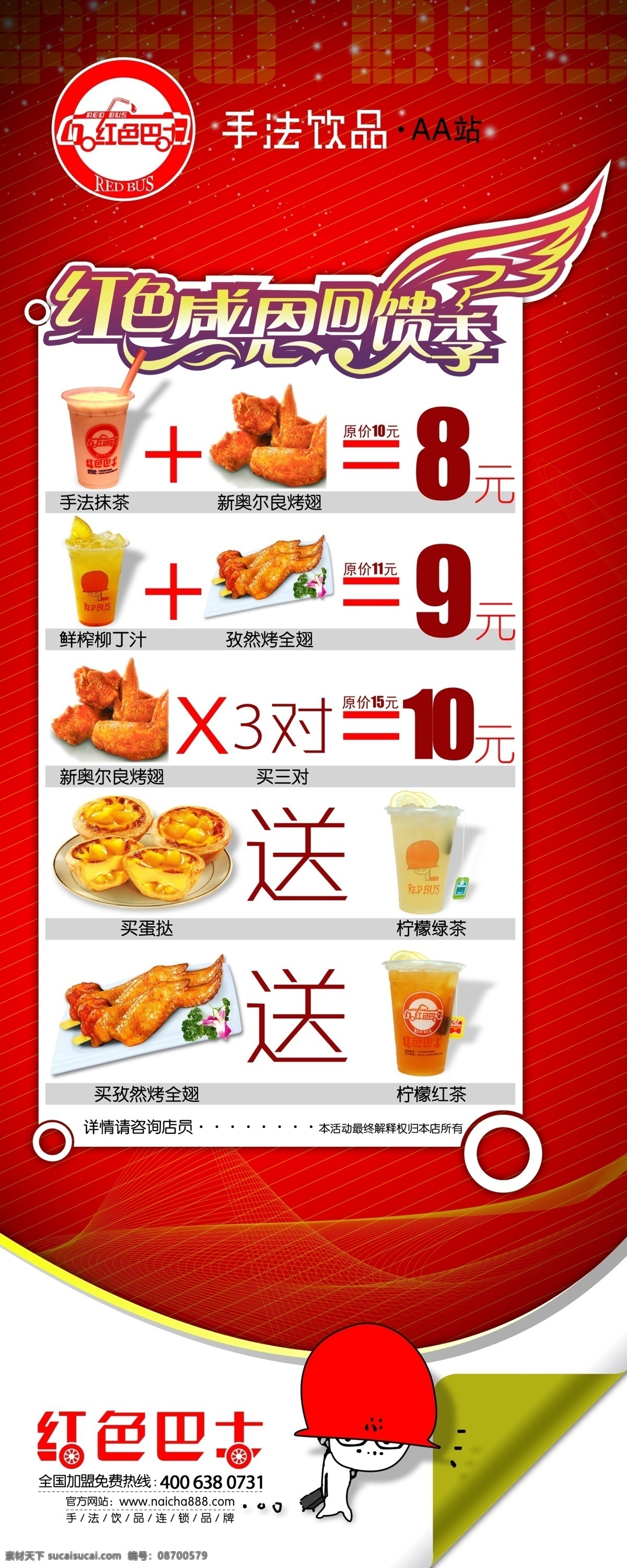 蛋挞 广告设计模板 果汁 红茶 烤翅 绿茶 奶茶 艺术字 饮品 易拉宝 模板下载 饮品易拉宝 饮品标志 饮品形象 展板模板 源文件 易拉宝设计