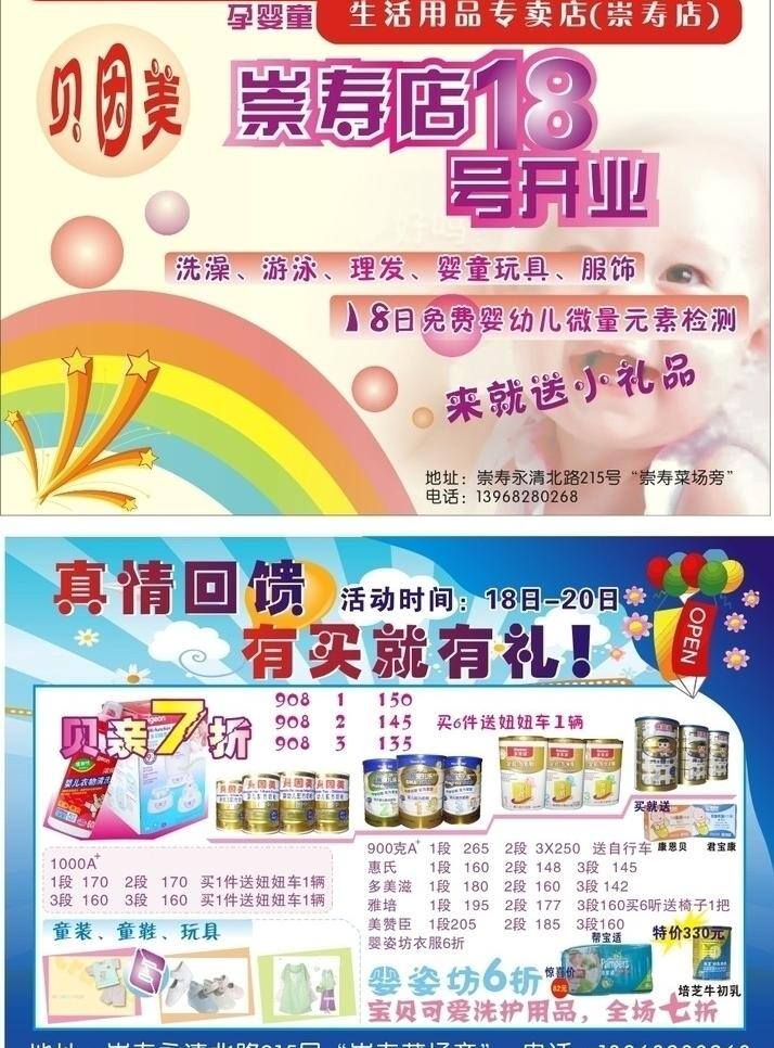 贝因美 动画 儿童 卡通 开业大吉 美赞臣 奶粉宣传单 圣元 多美 滋 奶粉 矢量 吉利 颜色 搭配 其他海报设计