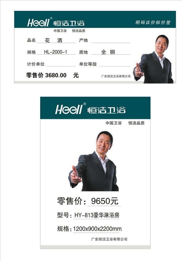 恒 洁 卫浴 价格 签 恒洁卫浴 价格签 濮存昕 矢量