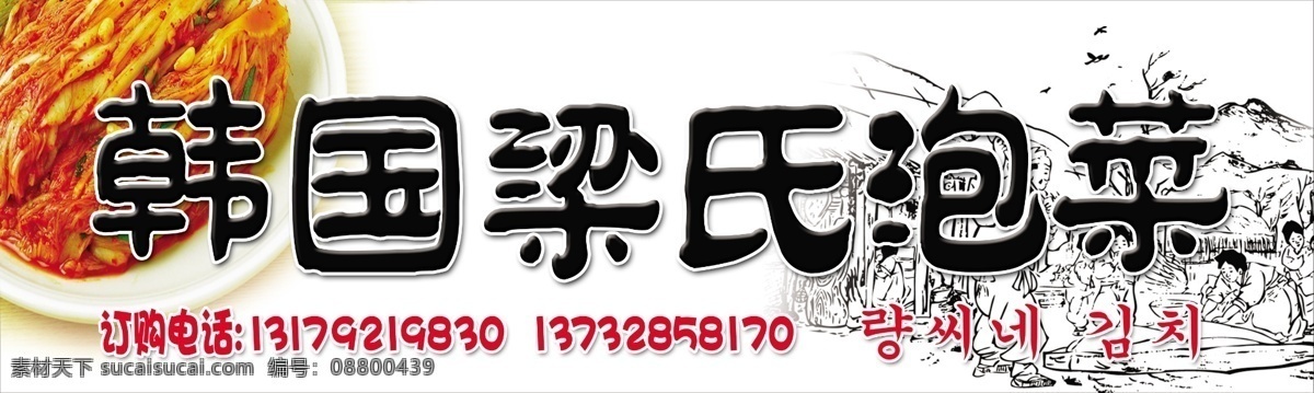 辣白菜 包装 泡菜 韩国 特产 广告设计模板 源文件