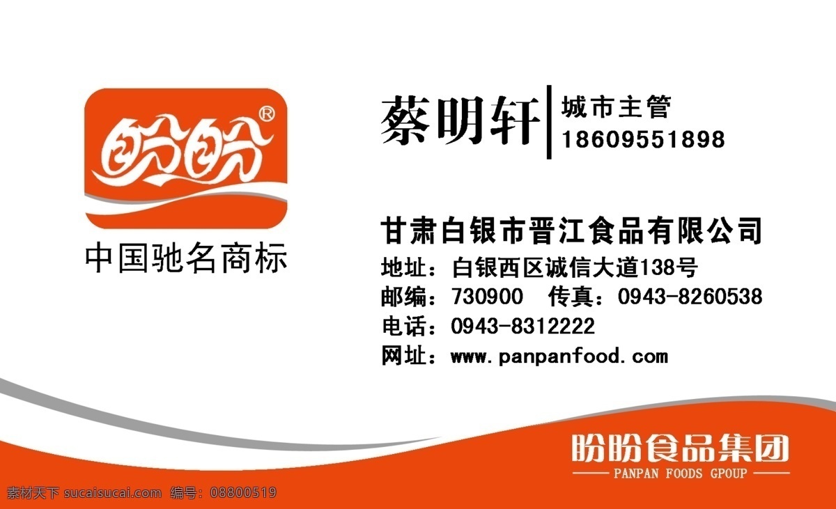 盼盼名片 盼盼食品 名片 名片设计 广告设计模板 源文件