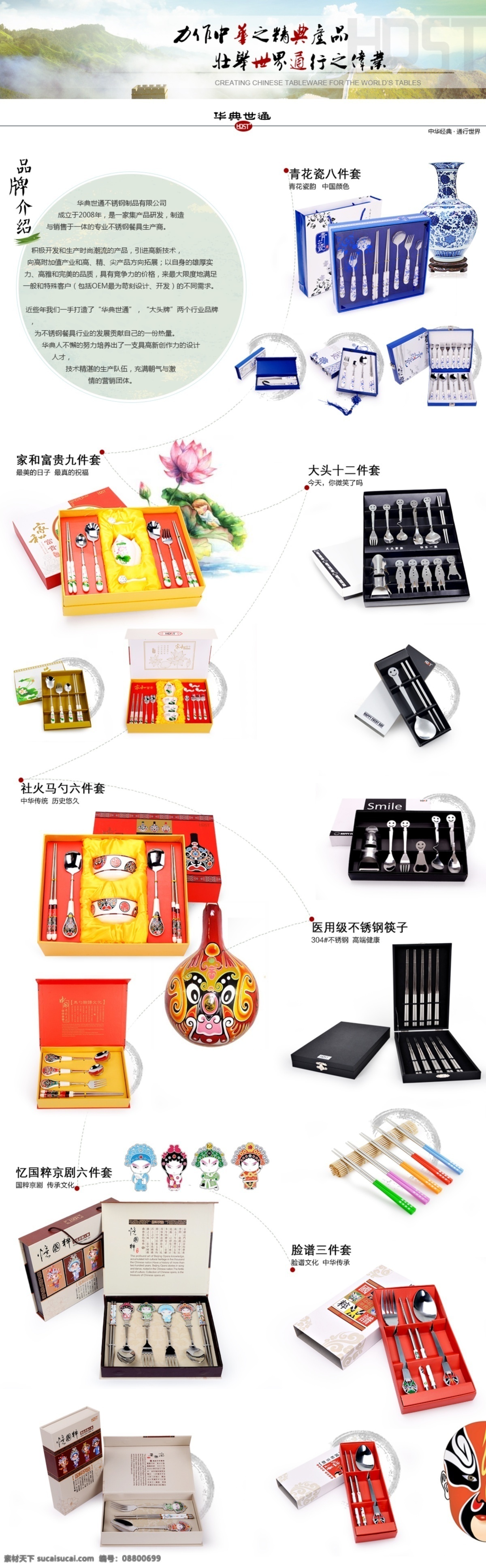 中国 风 餐具 品牌故事 排版 天猫 淘宝 企业文化 自定义页面 白色