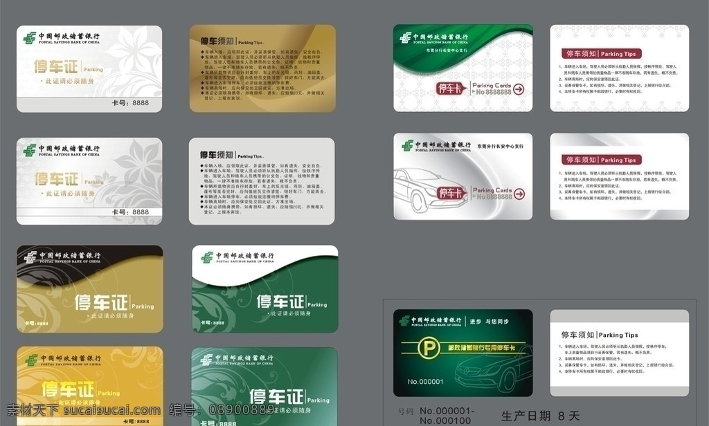 停车卡 卡片 卡片模板 模板 底纹 花纹 绿色 黄色 白色 橄榄色 会员卡 名片卡片 矢量