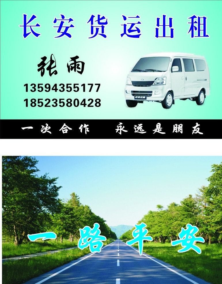 长安货运出租 货运出租 长安 出租 货运 名片 名片卡片
