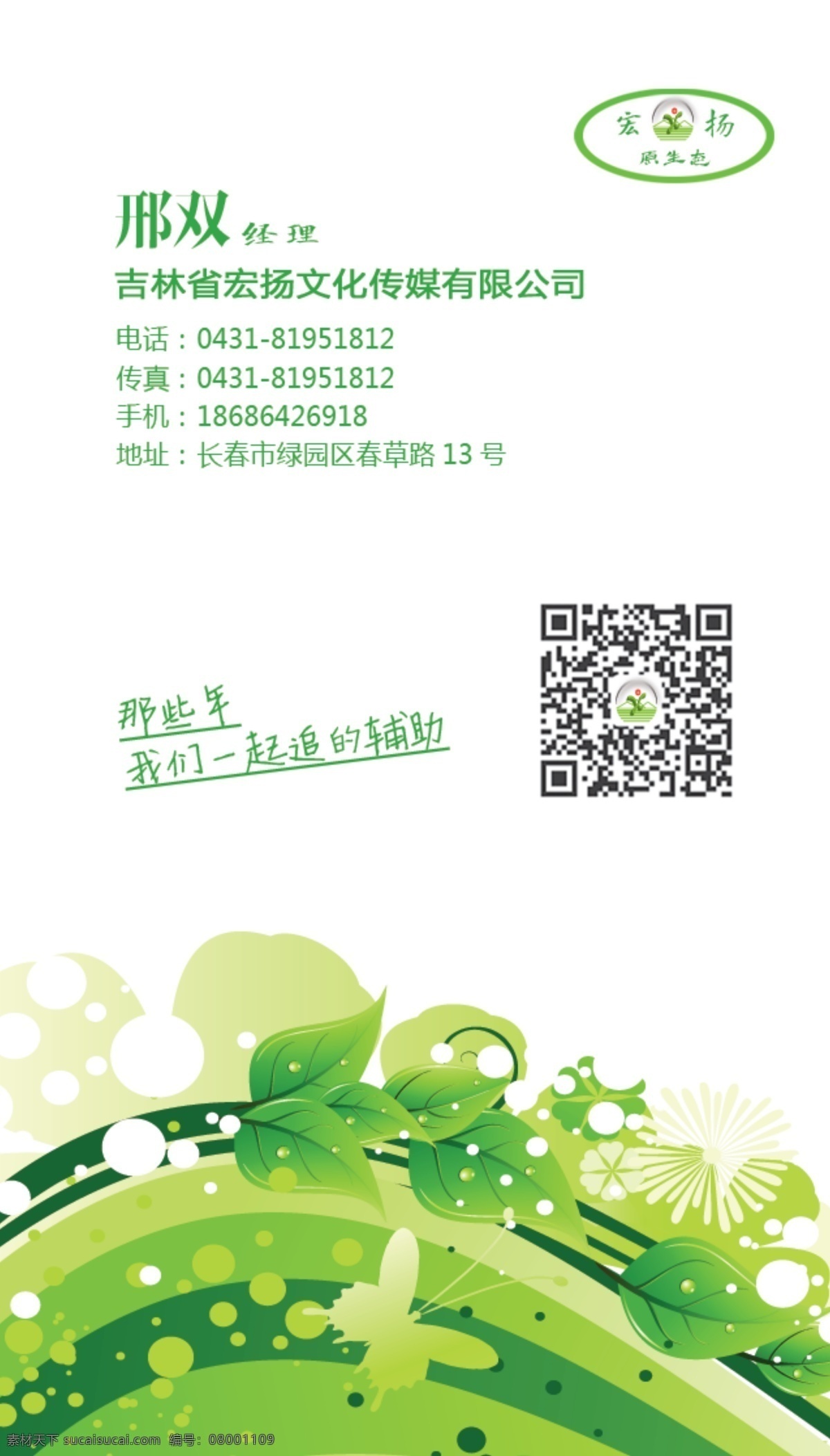 绿色名片 绿色 名片 源文件 原生态 树叶 花藤 名片卡片 广告设计模板