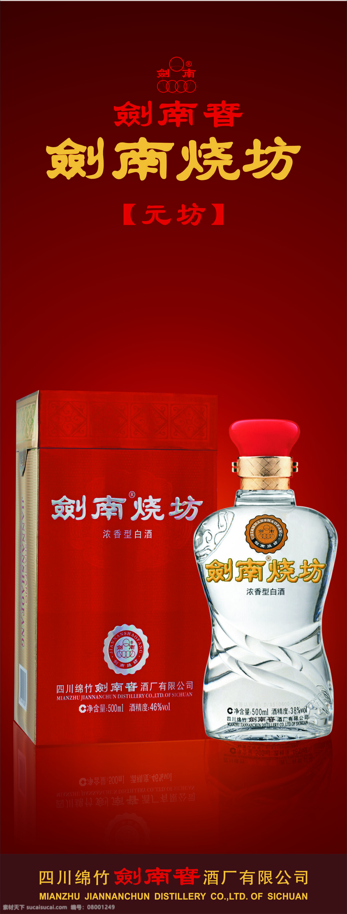 剑南春 易拉宝 x展架