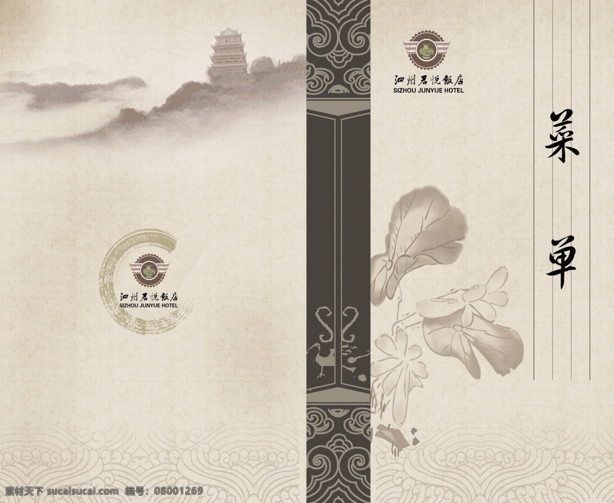 菜单 分层 酒店 源文件 泗州君悦 盱眙 都梁阁 画册 菜谱 封面