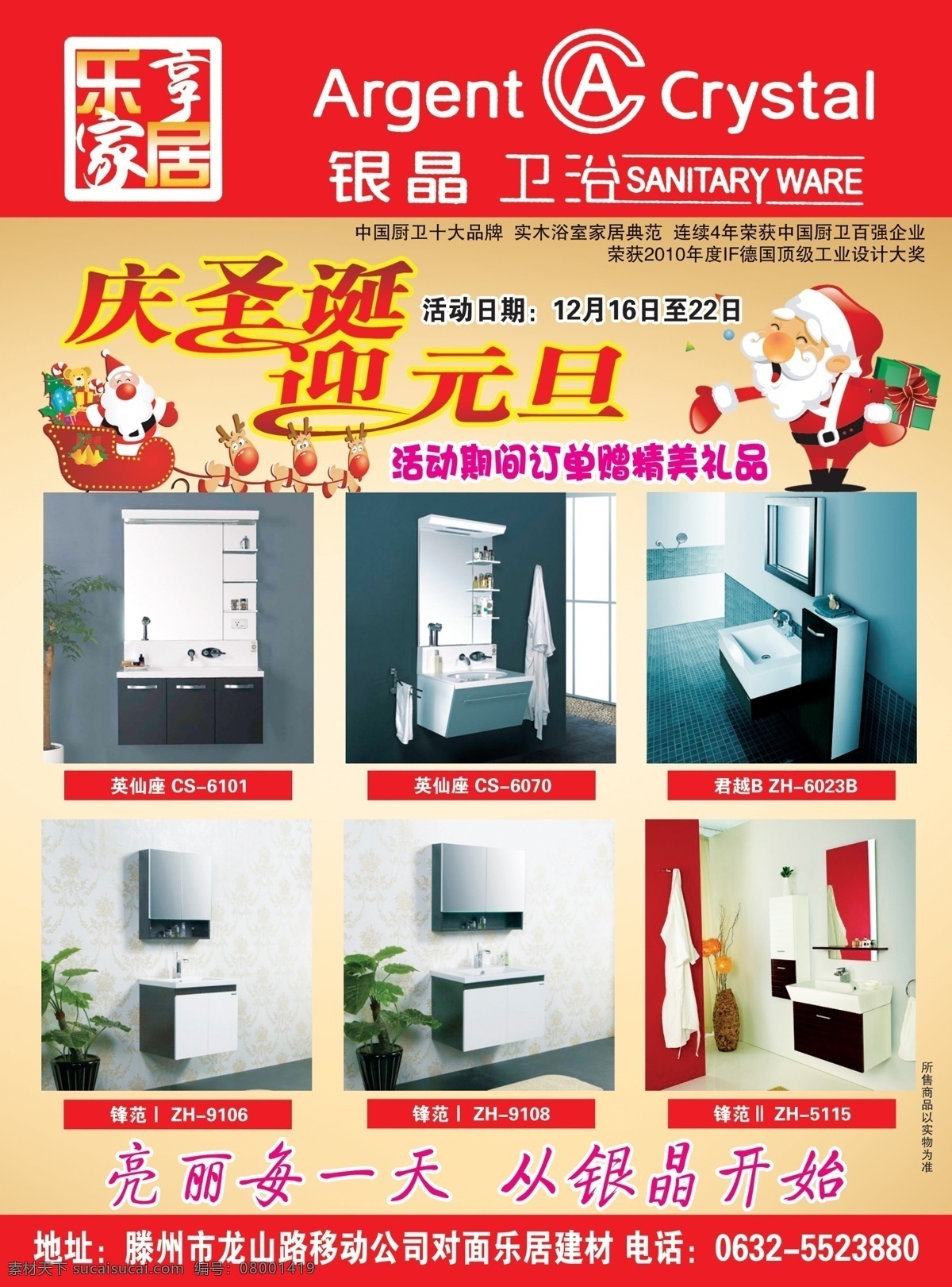 乐居 建材 分层 庆圣诞 圣诞老人 迎元旦 源文件 乐居建材 银晶卫浴 亮丽每一天 从银晶开始 家居装饰素材 室内装饰用图