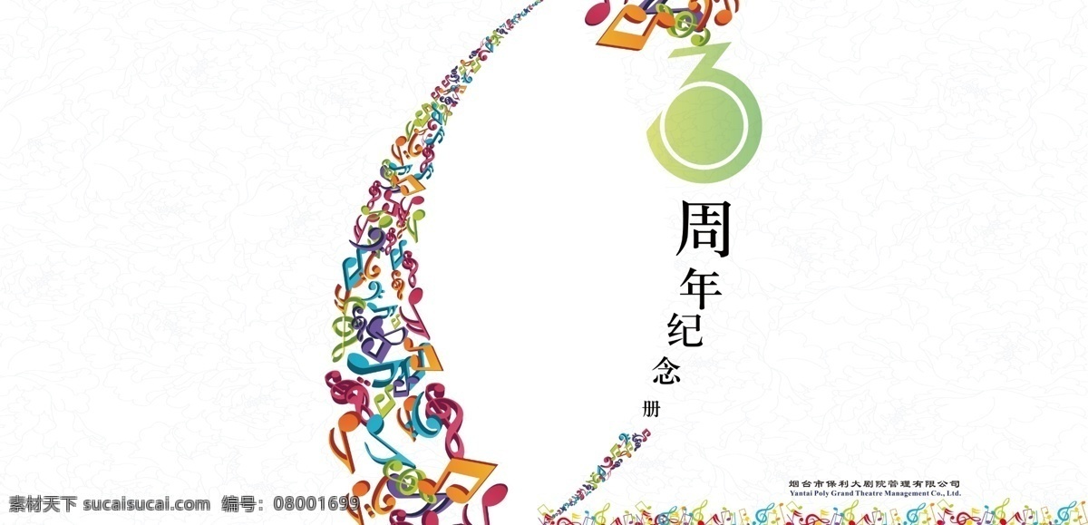 大 剧院 封面 底纹 广告设计模板 画册设计 乐符 线条 源文件 大剧院封面 其他画册封面
