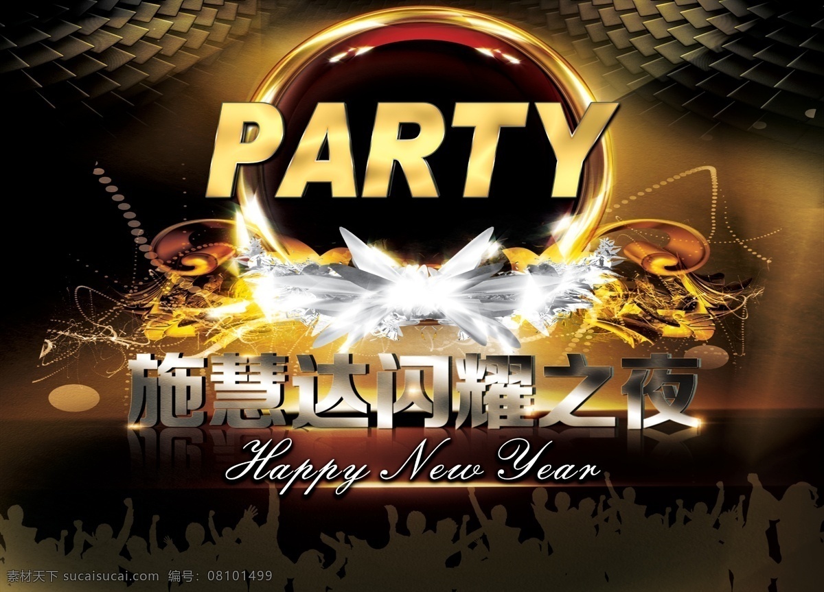 晚会海报 海报 晚会 夜店 金属光泽 party 派对 黑色