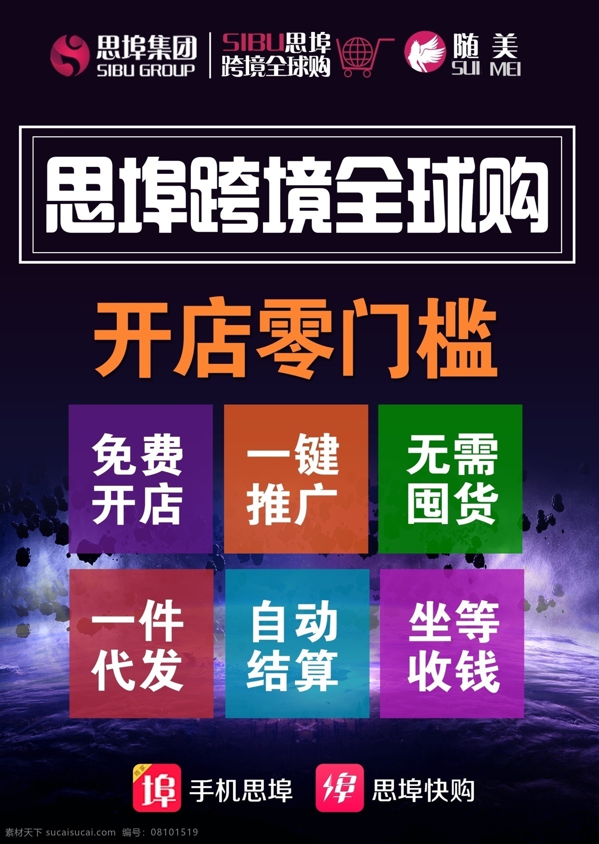 海报 原创 背景 开店 全球购 色块 开店顺序 黑色