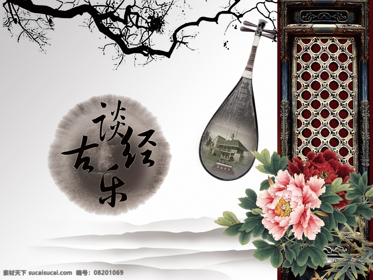 ps psd源文件 广告设计模板 国画牡丹 梅花 琵琶 中国 风 宣传 画册 封面 水墨效果 宣传画册 中国古典美图 源文件 宣传海报 宣传单 彩页 dm