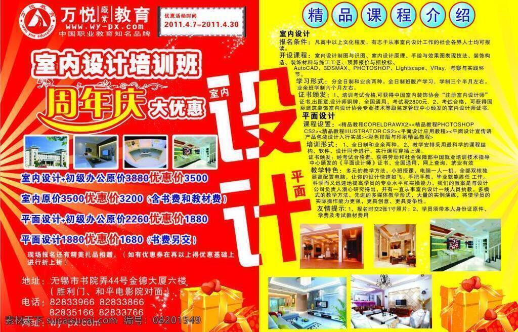 感恩回馈 技能培训 精美礼品 礼品 培训班 平面设计 室内设计海报 海波设计 室内设计 效果图 周年庆 万悦教育 学习 精品课程介绍 课程设置 学习内容 无锡 技能 培训学校 矢量 其他海报设计