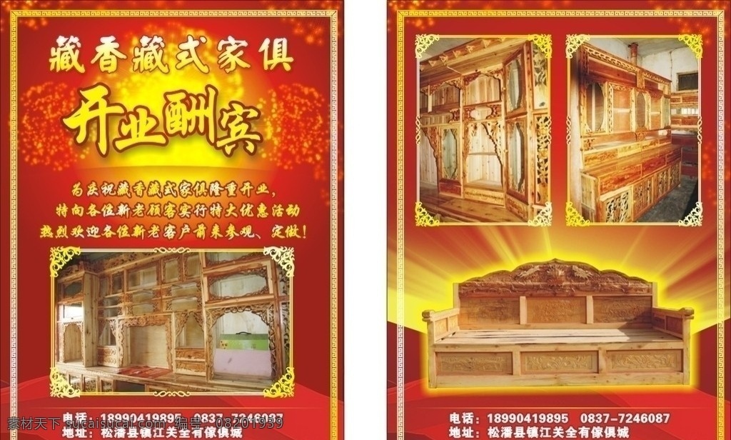 藏式 家具 dm 单 藏式家具 dm单 家具dm单 宣传单设计