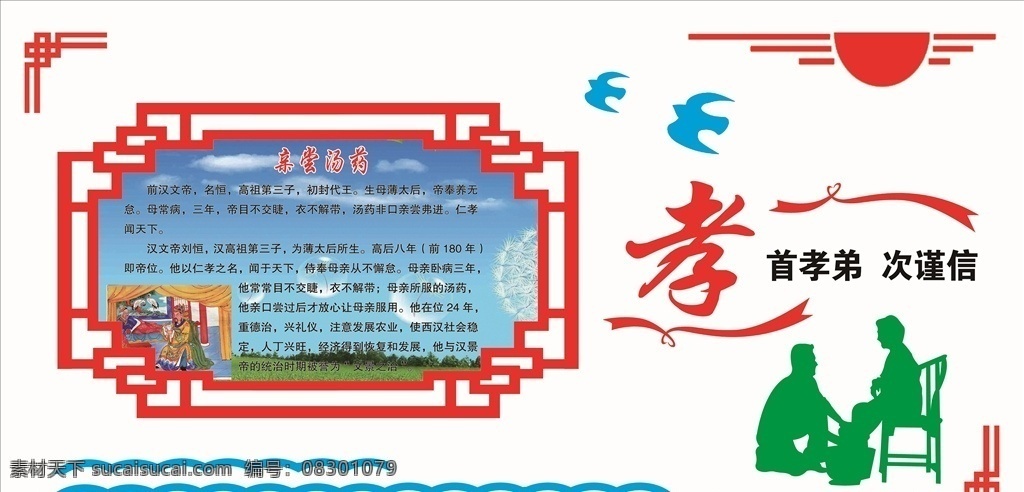孝顺好习惯 校园文化 文化墙 好习惯 习惯养成 校园雕刻 形象墙 异形展板 书香校园 孝顺 给父母洗脚 洗脚 太阳 亲尝汤药 百善孝为先 分层